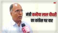 राजस्थान: 'लूटने वाले कभी इंसाफ देते हैं?' राहुल गांधी की न्याय यात्रा पर मंत्री कन्हैया लाल चौधरी का हमला