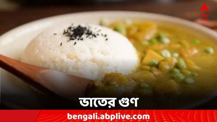 Lifestyle Tips: ভাত খাওয়ার অভ্যাস ত্যাগ নয়, বরং নিয়ম মেনে পর্যাপ্ত পরিমাণে খাওয়া যেতেই পারে।