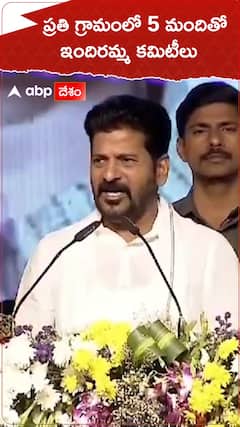 ప్రతి గ్రామంలో 5 మందితో ఇందిరమ్మ కమిటీలు..!