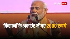 किसान सम्मान निधि की 16वीं किस्त जारी, पीएम मोदी ने किसानों के अकाउंट में भेजे 2000 रुपये