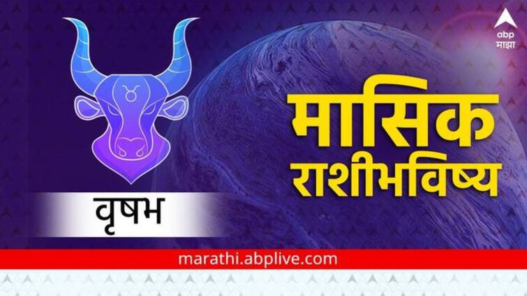 Taurus March Horoscope 2024 monthly horoscope  Vrushabh rashi bhavishya astrological prediction in marathi Taurus March Horoscope 2024 : वृषभ राशीसाठी मार्च महिना ताणतणावाचा आणि अडचणींचा,  जाणून घ्या मासिक राशीभविष्य