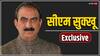 abp न्यूज़ से सीएम सुक्खू बोले- 'कहीं न कहीं हमारी गलती रही, कुछ लोग प्रलोभन में आ गए'