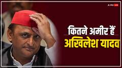 Lok Sabha Elections 2024: जानें कितने अमीर हैं समाजवादी पार्टी के नेता अखिलेश यादव, संपत्ति जानकर नहीं होगा यकीन