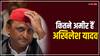 Lok Sabha Elections 2024: जानें कितने अमीर हैं समाजवादी पार्टी के नेता अखिलेश यादव, संपत्ति जानकर नहीं होगा यकीन