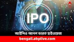 বাজারে এল ভারত হাইওয়ের আইপিও, বিনিয়োগের আগে জানুন ১০ গুরুত্বপূর্ণ তথ্য