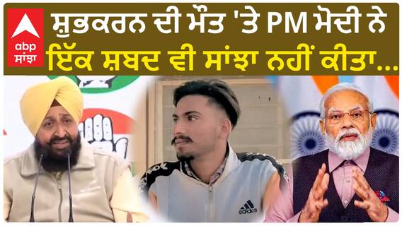 Farmer Protest| ਕਿਸਾਨ ਅੰਦੋਲਨ ਨੂੰ ਲੈ ਕੇ ਪ੍ਰਤਾਪ ਬਾਜਵਾ ਨੇ PM ਮੋਦੀ ਦੀ ਤਿੱਖੀ ਆਲੋਚਨਾ ਕੀਤੀ