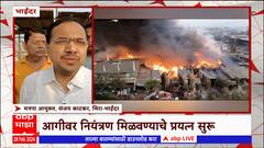 Bhayandar Fire : आझादनगर झोपडपट्टीला आग ; नियंत्रण मिळवण्याचा प्रयत्न सुरू