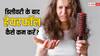 डिलीवरी के बाद क्यों होता है हेयर लॉस? जानें इसे कैसे कंट्रोल करें