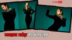 Jhalak Dikhhla Jaa 11: ब्लैक बॉडीकॉन ड्रेस में मलाइका अरोड़ा ने फ्लॉन्ट किया कर्वी फिगर, तस्वीरें देख फैंस बोले - ‘हम तो लुट पुट गए..’