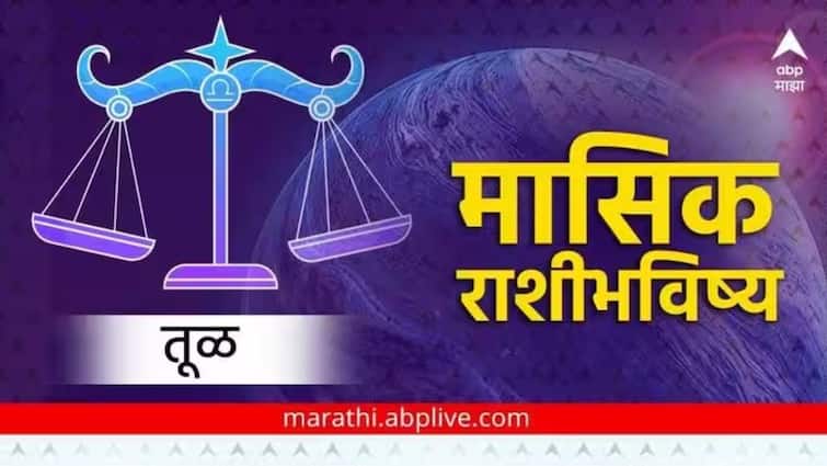 Libra Monthly Horoscope For March 2024 Libra march horoscope tula rashi bhavishya astrological prediction in marathi Libra March Horoscope 2024 : तूळ राशीसाठी मार्च महिना भाग्याचा; प्रलंबित कामं होणार पूर्ण, संपूर्ण मासिक राशीभविष्य जाणून घ्या