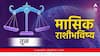 Libra March Horoscope 2024 : तूळ राशीसाठी मार्च महिना भाग्याचा; प्रलंबित कामं होणार पूर्ण, संपूर्ण मासिक राशीभविष्य जाणून घ्या