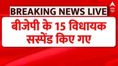 Himachal Political Crisis: हिमाचल विधानसभा में हंगामा, बीजेपी के 15 विधायक सस्पेंड | Breaking News