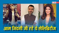 ये Bollywood Celebrities स्टारडम छोड़ जी रहे आम जिंदगी, कोई कर रहा नौकरी तो कोई बना लेखक