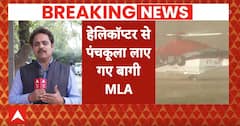 Breaking News: Himachal की सियासत पर बड़ा अपडेट, Congress के बागी विधायकों को Haryana लाया गया