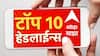 ABP Majha Top 10 Headlines : ABP माझा टॉप 10 हेडलाईन्स | 28 फेब्रुवारी 2024 | बुधवार