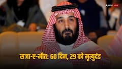 किस जुर्म में सऊदी अरब ने कर दिया सात लोगों का सिर तन से जुदा, पढ़ें क्या है मामला