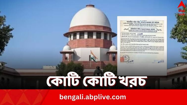 Central Government Printed Electoral Bonds Worth Rs 8350 Crore Before Supreme Court Scrapped Scheme Electoral Bonds: প্রায় ৭ লক্ষ নির্বাচনী বন্ড ছাপাতে কয়েক কোটি খরচ, রাজনৈতিক দল নয়, করদাতাদের টাকাতেই সব