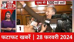 फटाफट से देखिए सुबह की 100 बड़ी खबरें | Rajya Sabha Election 2024 | HP Politics | BJP