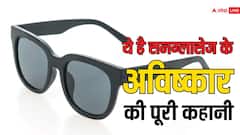 सन ग्लास सूरज से बचने के लिए नहीं, कोर्ट में इस काम के लिए बने थे! जज ऐसे करते थे यूज