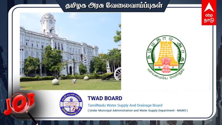 Tamil Nadu Corporation 2104 Vacancies In Municipal Administration and Water Supply Department Check out Apply before 12 March Job Alert: அரசு வேலை வேண்டுமா? 2,104 பணியிடங்கள்;யாரெல்லாம் விண்ணப்பிக்கலாம் - விவரம் இதோ!