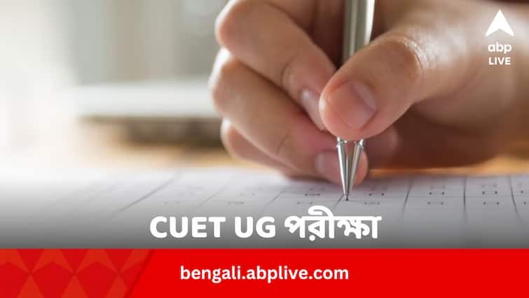 CUET UG 2024 Registration Process Official Site Dates Eligibility CUET UG 2024: CUET UG পরীক্ষার ফর্ম প্রকাশিত, কীভাবে কোথায় আবেদন করবেন, কবে শেষ ?