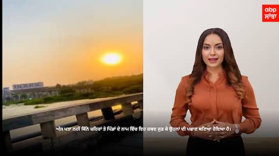 General Knowledge News|ਕਿਉਂ ਸ਼ਹਿਰ ਤੇ ਪਿੰਡ ਦੇ ਨਾਮ ਨਾਲ ਲਗਾਇਆ ਜਾਂਦਾ 'ਪੁਰ' ਸ਼ਬਦ ?