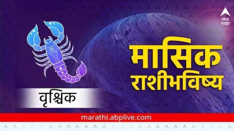 Scorpio Monthly Horoscope For March 2024 Scorpio march horoscope vrushchik rashi bhavishya astrological prediction in marathi Scorpio March Horoscope 2024 : वृश्चिक राशीच्या लोकांनी नवीन महिन्यात घ्यावी काळजी; आरोग्यात जाणवेल चढ-उतार, मासिक राशीभविष्य जाणून घ्या