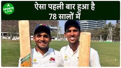 Ranji Trophy 2024: Ranji में टूटा 78 साल पुराना रिकॉर्ड, इन खिलाडियों ने जड़े शतक | Sports LIVE