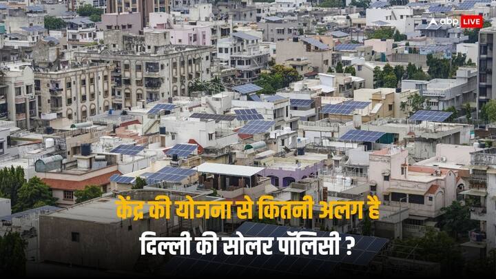 Delhi Solar Policy: दिल्ली सरकार की तरफ से कुछ दिन पहले दिल्ली सोलर पॉलिसी 2024 लॉन्च की गई थी, जिसके तहत लोगों को इंसेंटिव देने की भी बात कही गई.