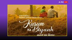 एक बारात के लॉकडाउन में फंसने पर... बाकी ये छोटी फिल्म बड़ा असर छोड़ती है, रुलाती भी है और हंसाती भी है