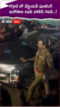 వేట్టయన్ సినిమాలో మరోసారి పోలీస్ గెటప్ లో రజనీకాంత్.. ప్రస్తుతం హైదరాబాద్ లో షూటింగ్