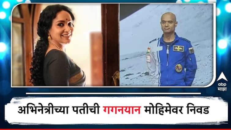 Leena Actress Got Married To ISRO Space mission Gaganyaan Astronaut Prasanth Balakrishnan Nair Gaganyaan Mission :  गगनयान मोहिमेतील अंतराळवीर आहे 'या' अभिनेत्रीचा पती; गुपचूप उरकला विवाह, आता केलं जाहीर