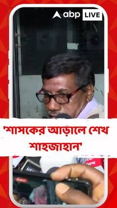 'শেখ শাহজাহানকে গ্রেফতার করলে মমতা, অভিষেকের নাম আসতে পারে',আক্রমণ নিরাপদ সর্দারের