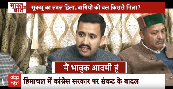 Himachal Politics: विक्रम सिंह नाराज डूबेगी कांग्रेस सरकार ? | ABP News