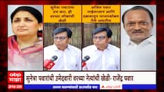 Baramati Letter Special Report : बारामतीकरांची भूमिका काय? काय आहे व्हायरल पत्रामागचं सत्य?