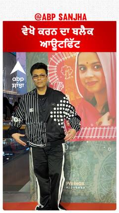 ਵੇਖੋ ਕਰਨ ਦਾ ਬਲੈਕ ਆਊਟਫਿੱਟ