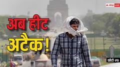 India Weather: दिल्ली-पंजाब से यूपी तक आंधी और बारिश, इस राज्य में पड़ेगी भीषण गर्मी, जानिए मार्च में कैसा रहेगा मौसम?