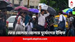 রবিবারের আনন্দ মাটি করবে বৃষ্টি? জেলায় জেলায় দুর্যোগের ইঙ্গিত