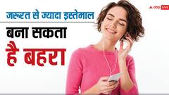 हेडफोन या ईयरफोन लगाने वाले सावधान ! इससे ज्यादा किया इस्तेमाल तो हो सकते हैं बहरे