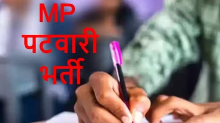 MP Patwari Bharti Scam controversy candidates protest in Bhopal today Ann MP Patwari Bharti: नहीं थम रहा पटवारी भर्ती विवाद, अभ्यर्थी आज भोपाल में करेंगे प्रदर्शन, सरकार से ये है मांग