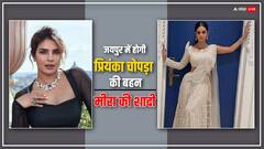 जयपुर के इस आलीशान रिजॉर्ट में होगी प्रियंका चोपड़ा की बहन मीरा की शादी, 150 लोग होंगे शामिल