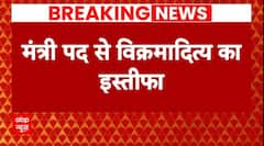 Himachal Political Crisis: वीरभद्र सिंह के बेटे ने हिमाचल सरकार में मंत्री पद से दिया इस्तीफा