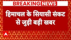Himachal Political Crisis: शिमला पहुंचे Congress के दोनों पर्यवेक्षक | Breaking News