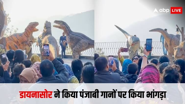 dinosaur dancing on punjabi songs in pakistan video goes viral on social media Video: पाकिस्तान से आया हैरान करने वाला वीडियो, पंजाबी गानों पर भागंड़ा करते दिखे डायनासोर