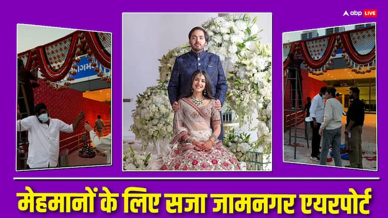 Anant Ambani Radhika Marchant Pre Wedding Function Starting from 1st march Jamnagar Airport Decorated For Guests 1 मार्च से शुरू होंगे Anant-Radhika की प्री-वेडिंग फंक्शन्स, मेहमानों के लिए सजाया जा रहा जामनगर एयरपोर्ट