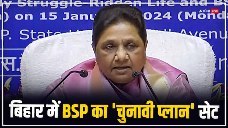 Mayawati party BSP will contest Lok Sabha Election 2024 on all seats of Bihar ann Lok Sabha Election 2024: मायावती की पार्टी ने बिहार में फूंका चुनावी बिगुल, सभी 40 सीटों पर लड़ने का किया एलान