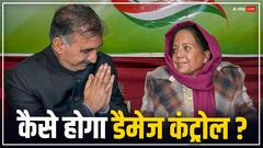 Himachal Political Crisis: क्या कांग्रेस के पास सरकार बचाने का है कोई ऑप्शन?