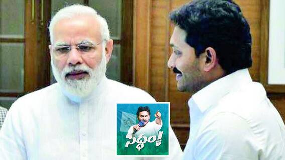 CM Jagan Siddam Sabha Postponed | రెండు రోజుల ఢిల్లీ పర్యటనకు సీఎం జగన్ | ABP Desam