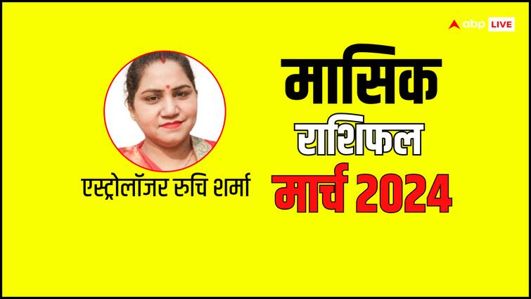 March Horoscope 2024 Masik Rashifal mesh rashi tula rashi kumbh rashi and all astrological sign monthly prediction March Horoscope 2024: इन राशियों के लिए उथल-पुथल से भरा रहेगा मार्च का महीना, सभी राशियों का पढ़ें मासिक राशिफल