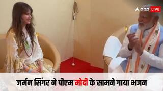 Video: 'कृष्ण कृष्ण हरे हरे...', जर्मन सिंगर ने PM मोदी को सुनाया भजन, खूब हो रही तारीफ